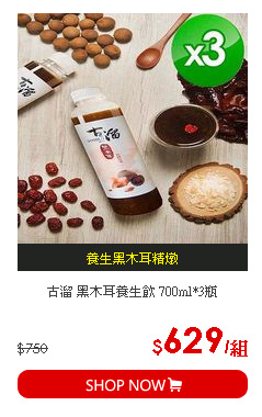 古溜 黑木耳養生飲 700ml*3瓶