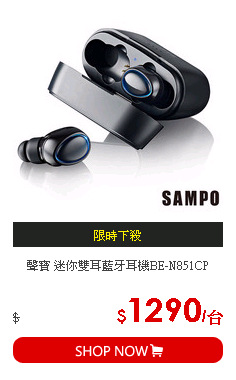 聲寶 迷你雙耳藍牙耳機BE-N851CP