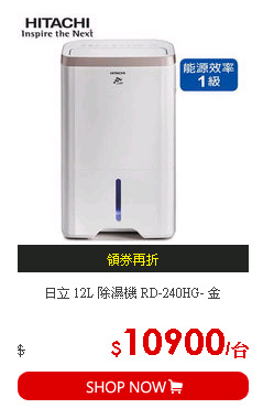 日立 12L 除濕機 RD-240HG- 金