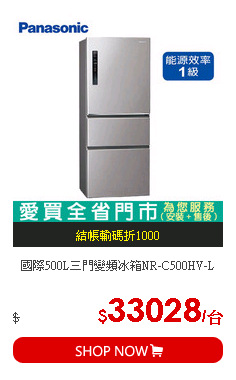 國際500L三門變頻冰箱NR-C500HV-L