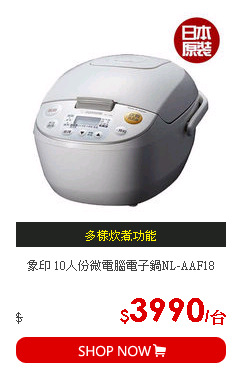 象印 10人份微電腦電子鍋NL-AAF18