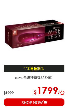 muva 無線按摩棒SA8M01
