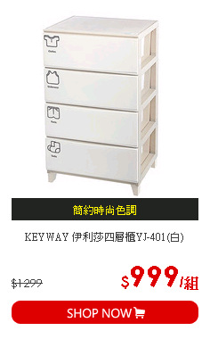 KEYWAY 伊利莎四層櫃YJ-401(白)