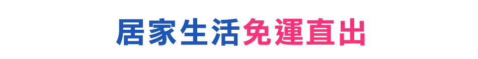 愛買線上購物