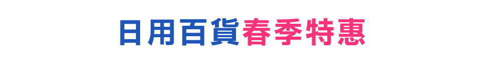愛買線上購物