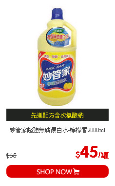 妙管家超強無磷漂白水-檸檬香2000ml