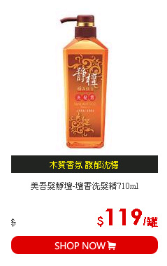 美吾髮靜壇-壇香洗髮精710ml