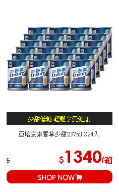 亞培安素香草少甜237ml X24入