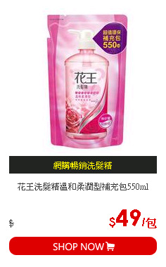 花王洗髮精溫和柔潤型補充包550ml