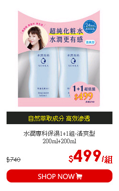 水潤專科保濕1+1組-清爽型 200ml+200ml