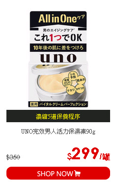 UNO完效男人活力保濕凍90g