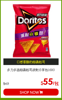 多力多滋超濃起司派對分享包168G