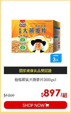 桂格即食大燕麥片2600gx3