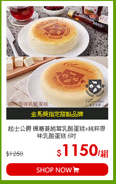 起士公爵 楓糖蔓越莓乳酪蛋糕+純粹原味乳酪蛋糕 6吋