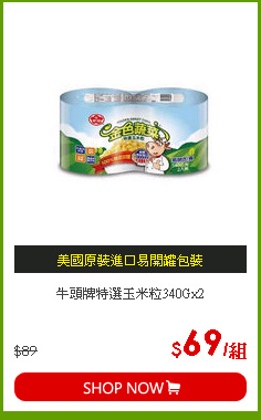 牛頭牌特選玉米粒340Gx2