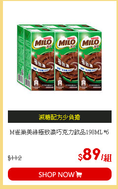 M雀巢美祿極致濃巧克力飲品198ML*6