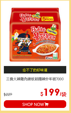 三養火辣雞肉鐵板筋麵辣炒年糕700G
