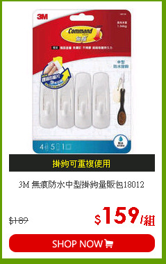 3M 無痕防水中型掛鉤量販包18012