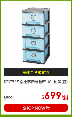 KEYWAY 亞士都四層櫃FV-401-附輪(藍)
