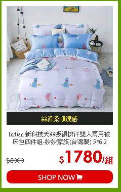 Indian 新科技天絲吸濕排汗雙人兩用被床包四件組-妙妙家族(台灣製) 5*6.2