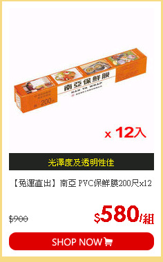 【免運直出】南亞 PVC保鮮膜200尺x12
