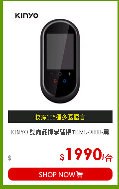 KINYO 雙向翻譯學習機TRML-7880-黑