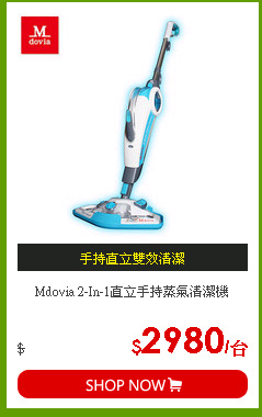 Mdovia  2-In-1直立手持蒸氣清潔機
