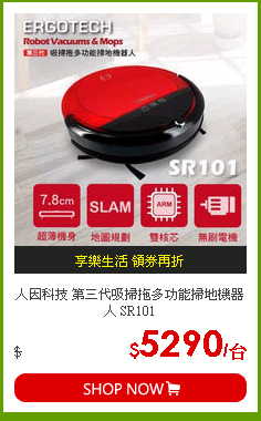 人因科技 第三代吸掃拖多功能掃地機器人 SR101