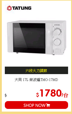 大同 17L 微波爐TMO-17MD