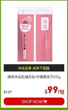 澡享沐浴乳補充包-玫瑰風信子650g