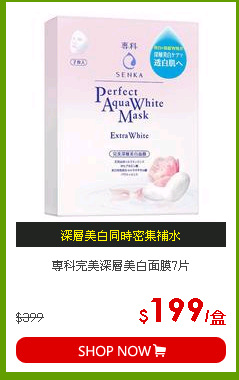 專科完美深層美白面膜7片