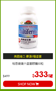 培恩健康六益菌膠囊60粒