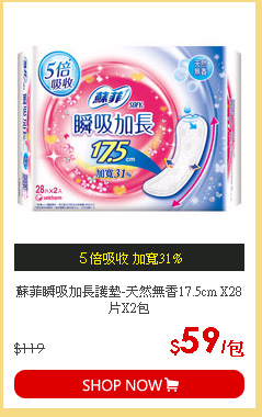 蘇菲瞬吸加長護墊-天然無香17.5cm X28片X2包