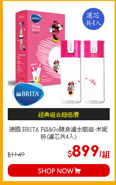 德國 BRITA Fill&Go隨身濾水瓶組-米妮粉(濾芯共4入)