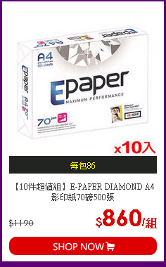 【10件超值組】E-PAPER DIAMOND A4影印紙70磅500張