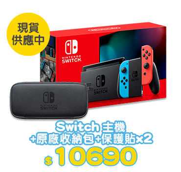 Switch 主機+原廠收納包+保護貼x2