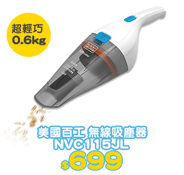 美國百工 無線吸塵器