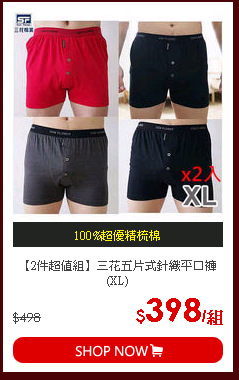 【2件超值組】三花五片式針織平口褲(XL)