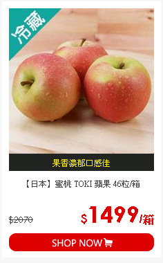 【日本】蜜桃 TOKI 蘋果 46粒/箱