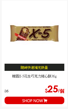 韓國X-5花生巧克力捲心酥36g