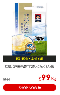 桂格北海道特濃鮮奶麥片29gx12入/包