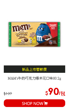M&M's牛奶巧克力爆米花口味80.2g