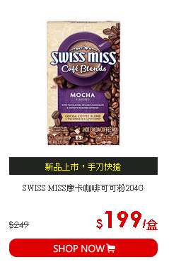 SWISS MISS摩卡咖啡可可粉204G