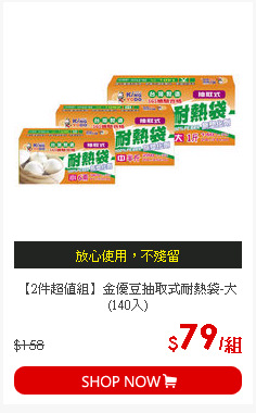 【2件超值組】金優豆抽取式耐熱袋-大(140入)