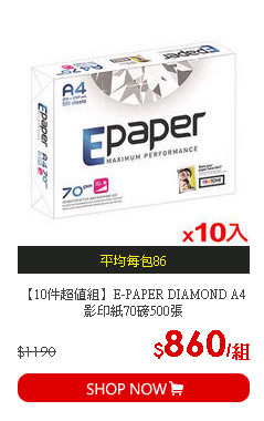【10件超值組】E-PAPER DIAMOND A4影印紙70磅500張