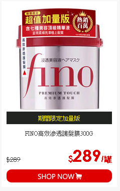 FINO高效滲透護髮膜300G
