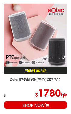 Solac 陶瓷電暖器(三色) SNP-B09