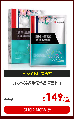 TT波特嫚蝸牛氣墊潤澤面膜4P