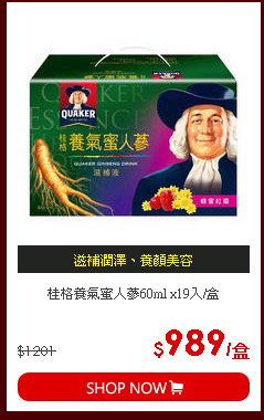 桂格養氣蜜人蔘60ml x19入/盒