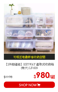 【2件超值組】KEYWAY 直取式收納箱(特大) LF-609